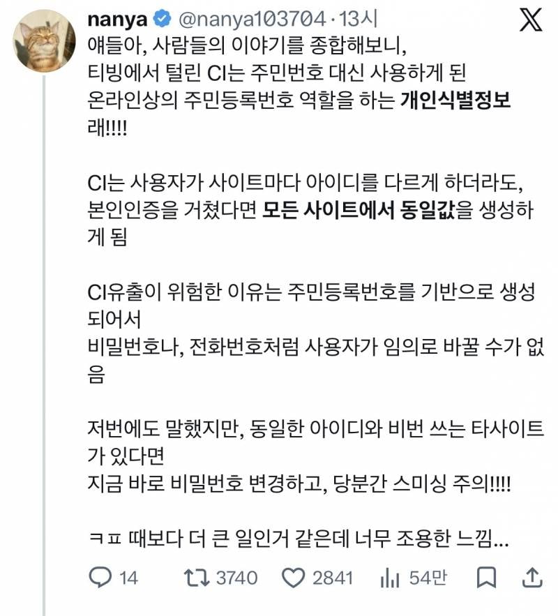 현재 𝙅𝙊𝙉𝙉𝘼 심각하다는 티빙 유출사태..JPG | 인스티즈