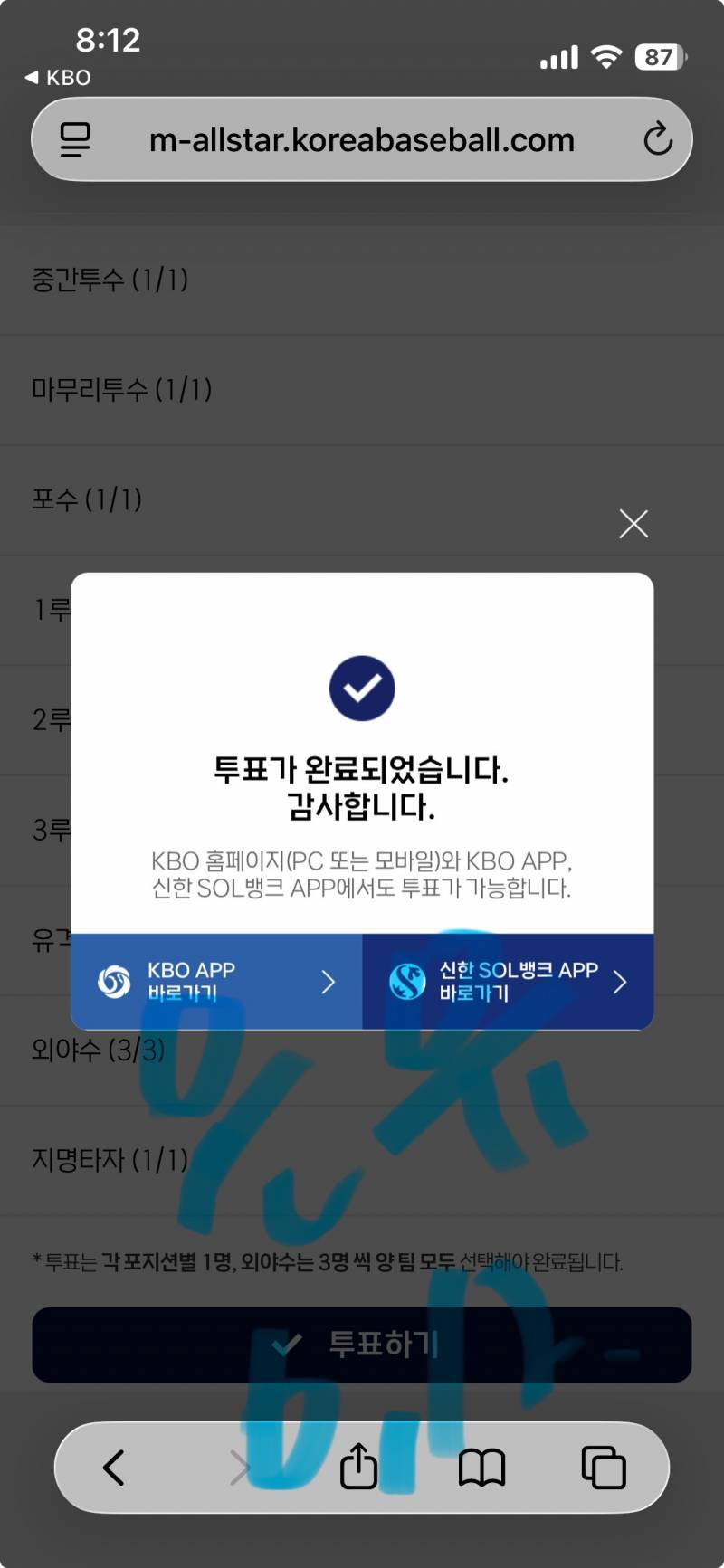 [잡담] 👍🧡🦅🐰💎🩵투표인증 | 인스티즈