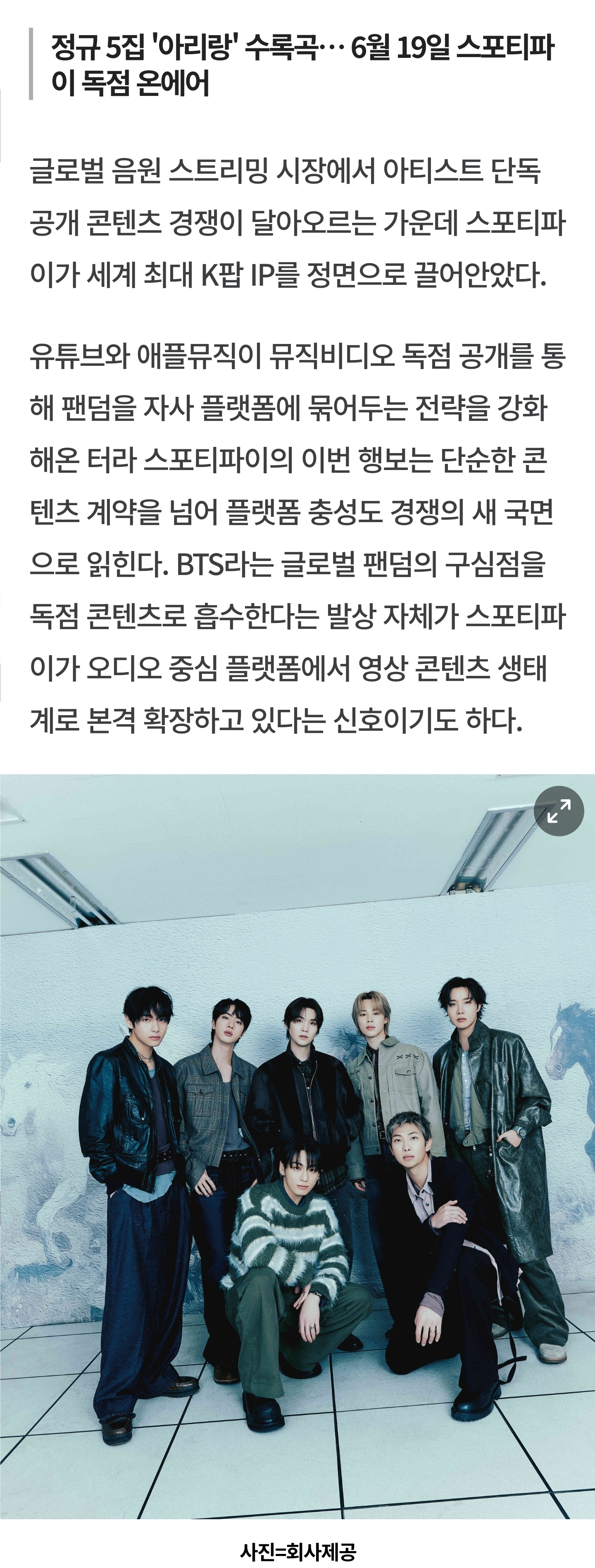 [잡담] 스포티파이, BTS 'Merry Go Round' 뮤직비디오 단독 공개 | 인스티즈