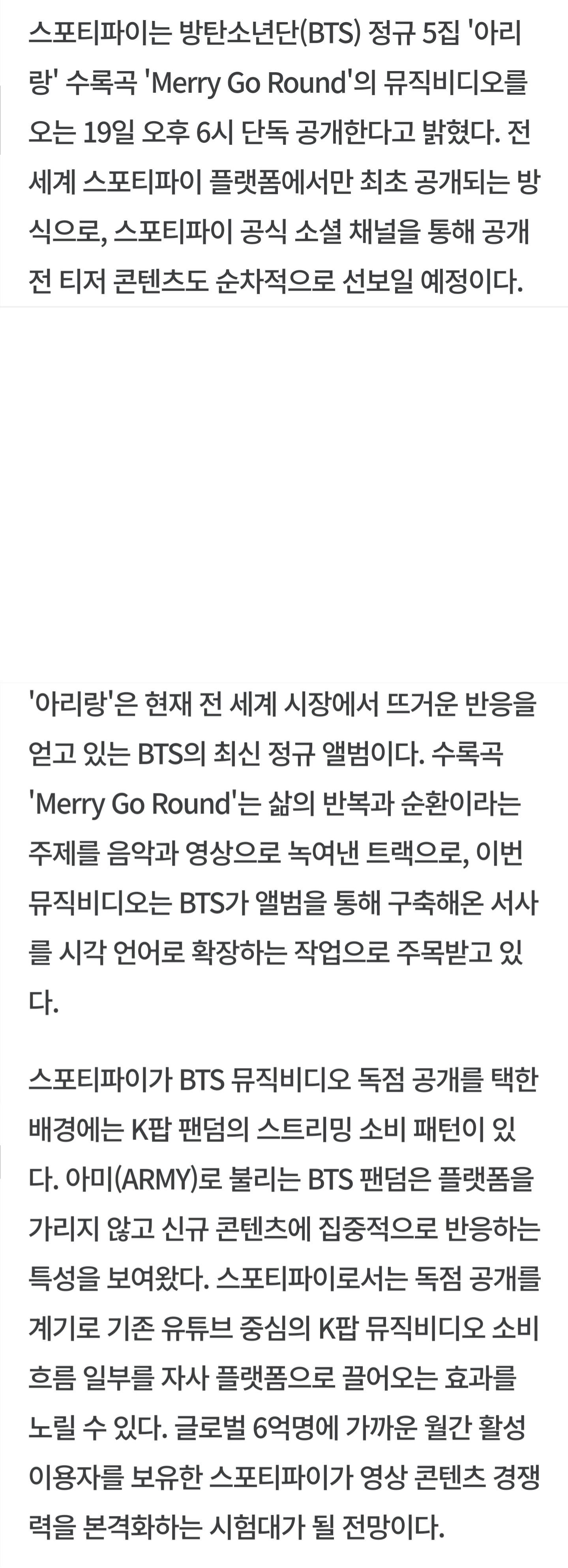 [잡담] 스포티파이, BTS 'Merry Go Round' 뮤직비디오 단독 공개 | 인스티즈