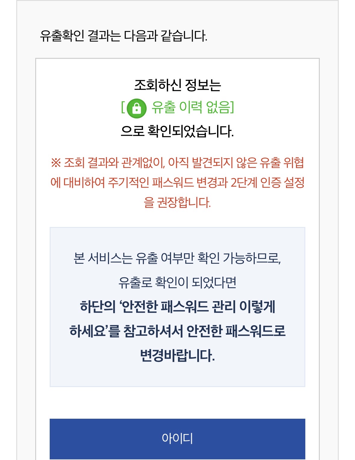 [잡담] 털린정보 찾기 했는데 다행하게도 없네 | 인스티즈