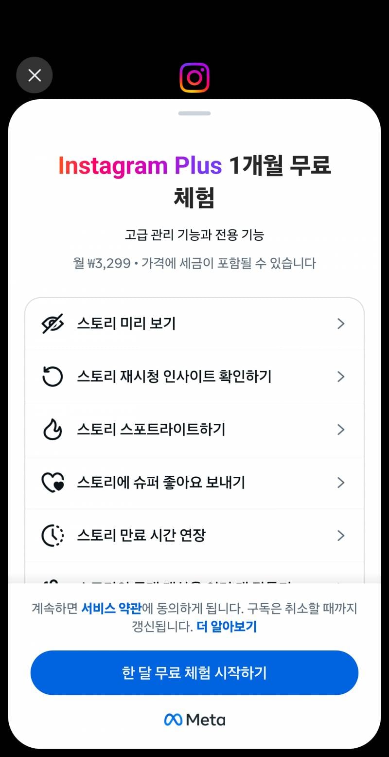 [잡담] 인스타 결국 스토리 몰래 보기를 돈 받고 파는구나 | 인스티즈