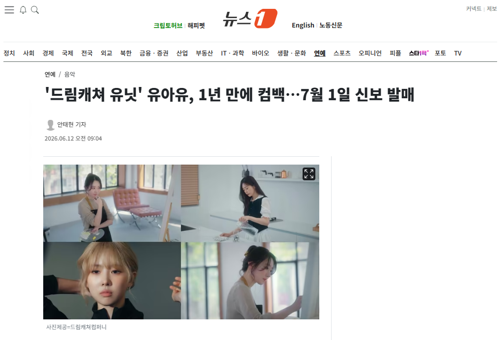 [잡담] '드림캐쳐 유닛' 유아유, 1년 만에 컴백…7월 1일 신보 발매 | 인스티즈