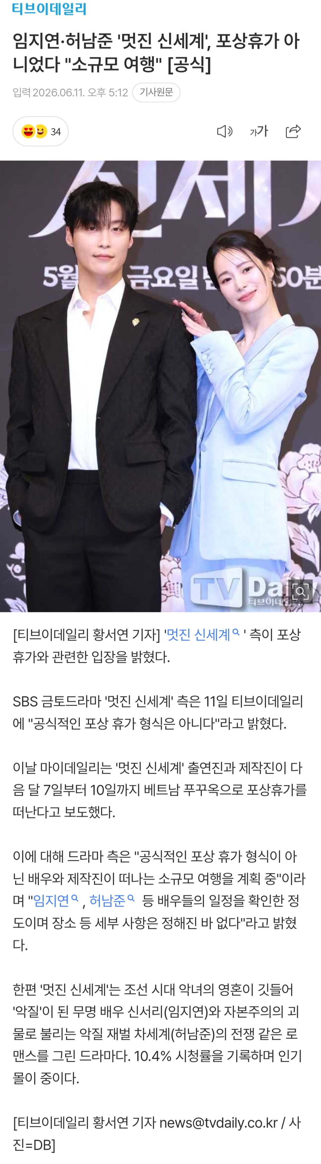 [정보/소식] 임지연·허남준 '멋진 신세계', 포상휴가 아니었다 "소규모 여행" [공식] | 인스티즈