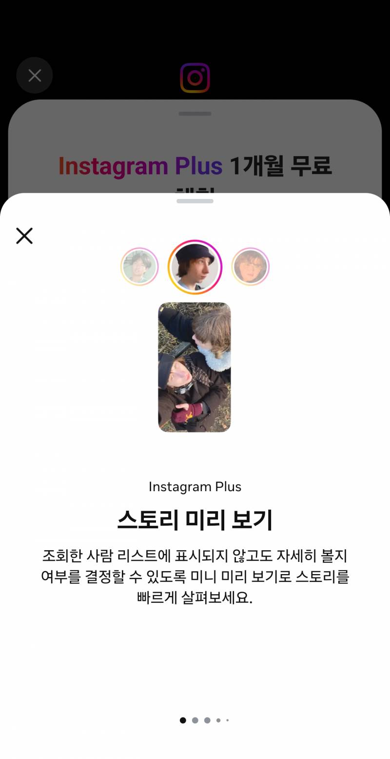 [잡담] 인스타 결국 스토리 몰래 보기를 돈 받고 파는구나 | 인스티즈