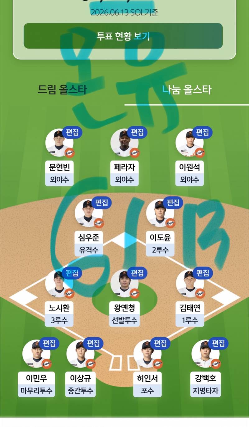 [잡담] 🩵🐰온유팬이자한화팬🦅🧡 | 인스티즈