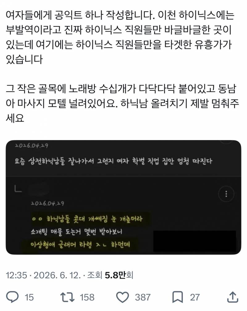 [잡담] 하닉 이천쪽 모르는사람들이 보면 진짠줄 알겟네 ㅋㅋㅋ | 인스티즈