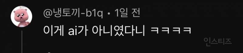 현재 AI냐 아니냐로 논란 있는 인플루언서 | 인스티즈