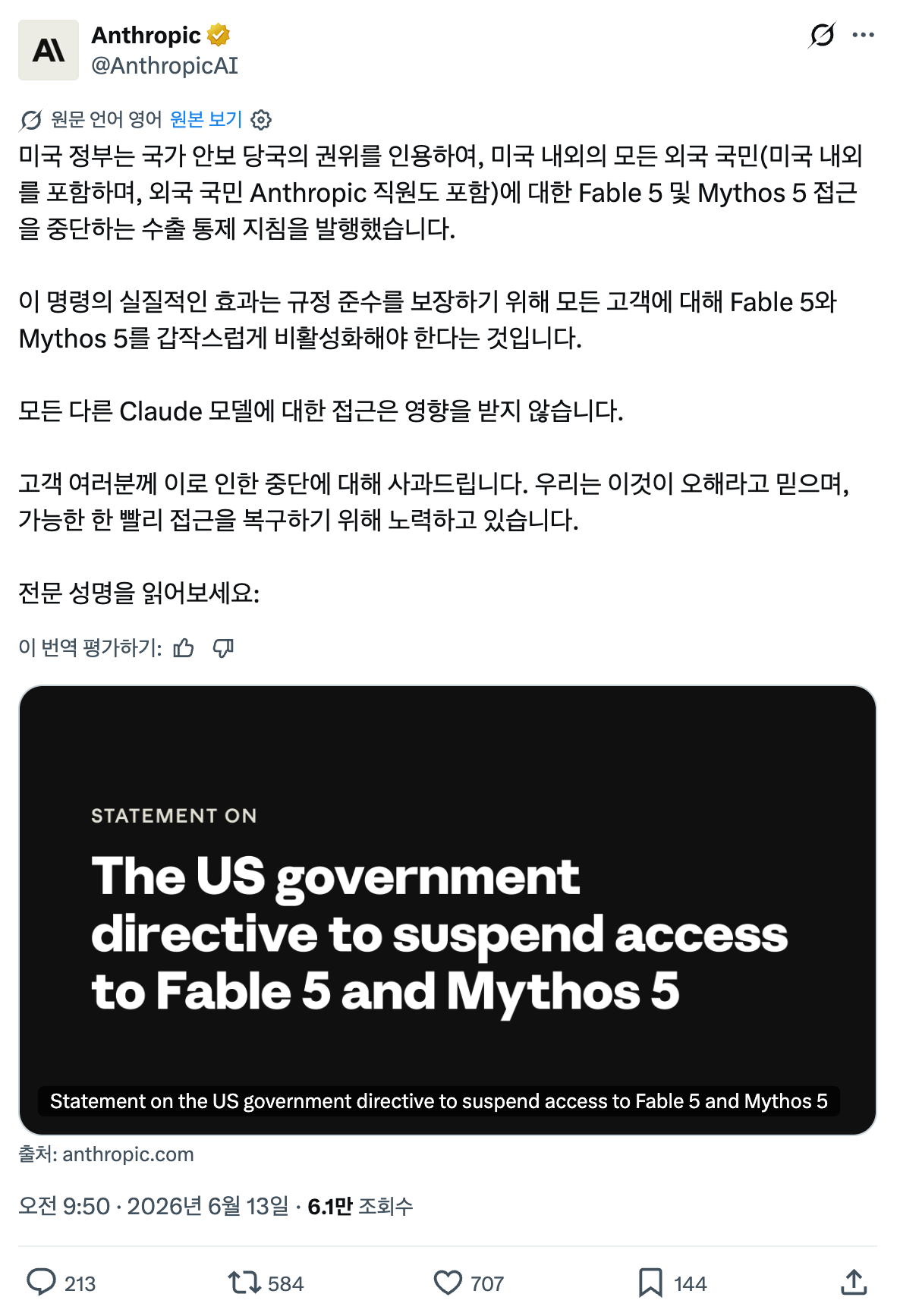 [정보/소식] 미국 정부, 엔트로픽 AI 초고지능 신규모델 미토스5(페이블5) 미국인 외 접근금지 제한 명령 | 인스티즈