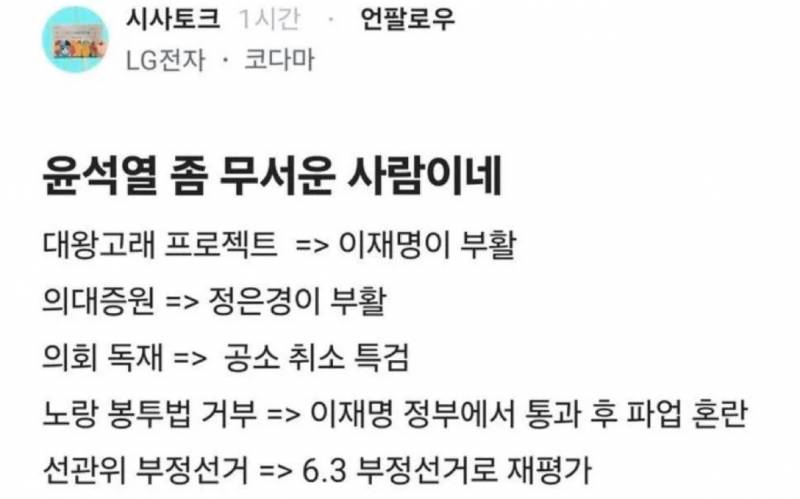 [잡담] 윤석열 재평가 드가자 | 인스티즈