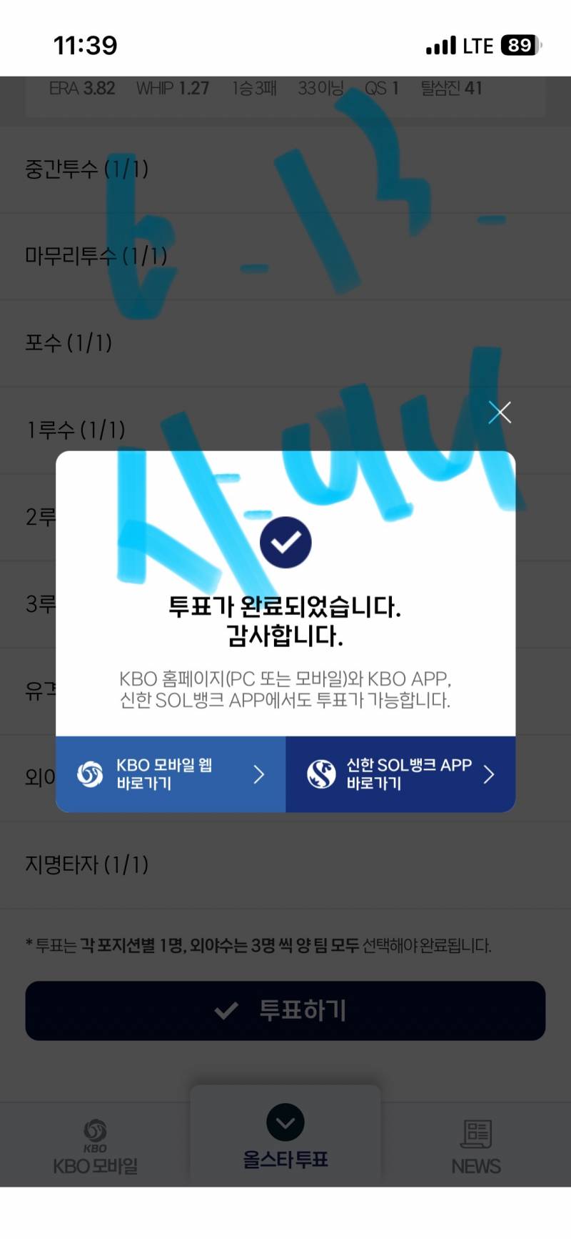 [잡담] 🧡🦅🩵🐰💎투표인증 왔어요 | 인스티즈