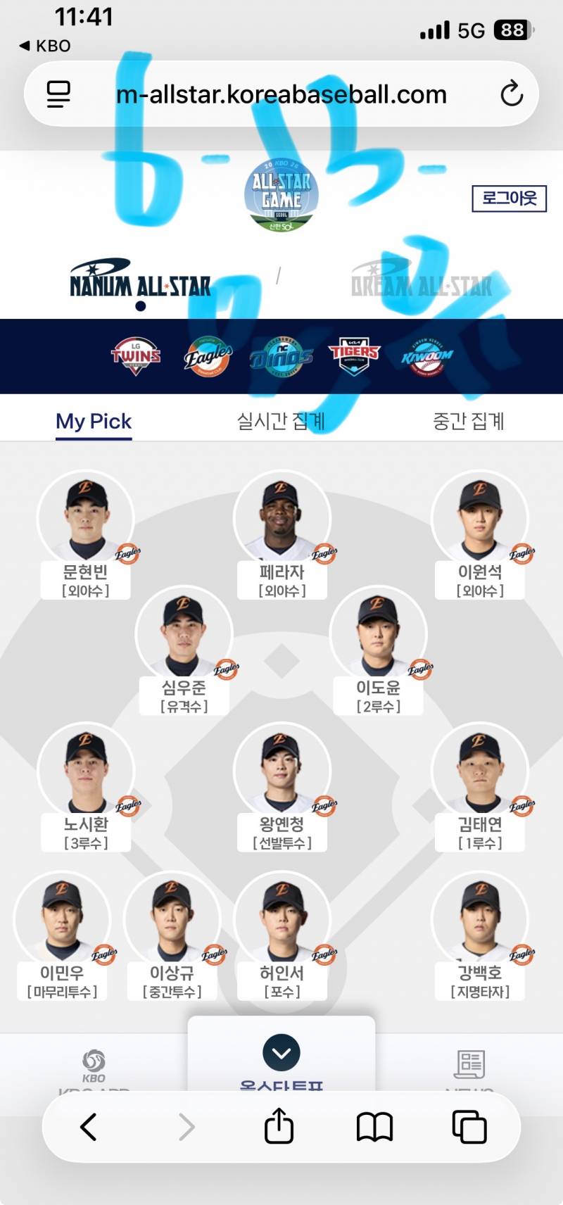 [잡담] 🧡🦅🩵🐰💎투표인증 왔어요 | 인스티즈