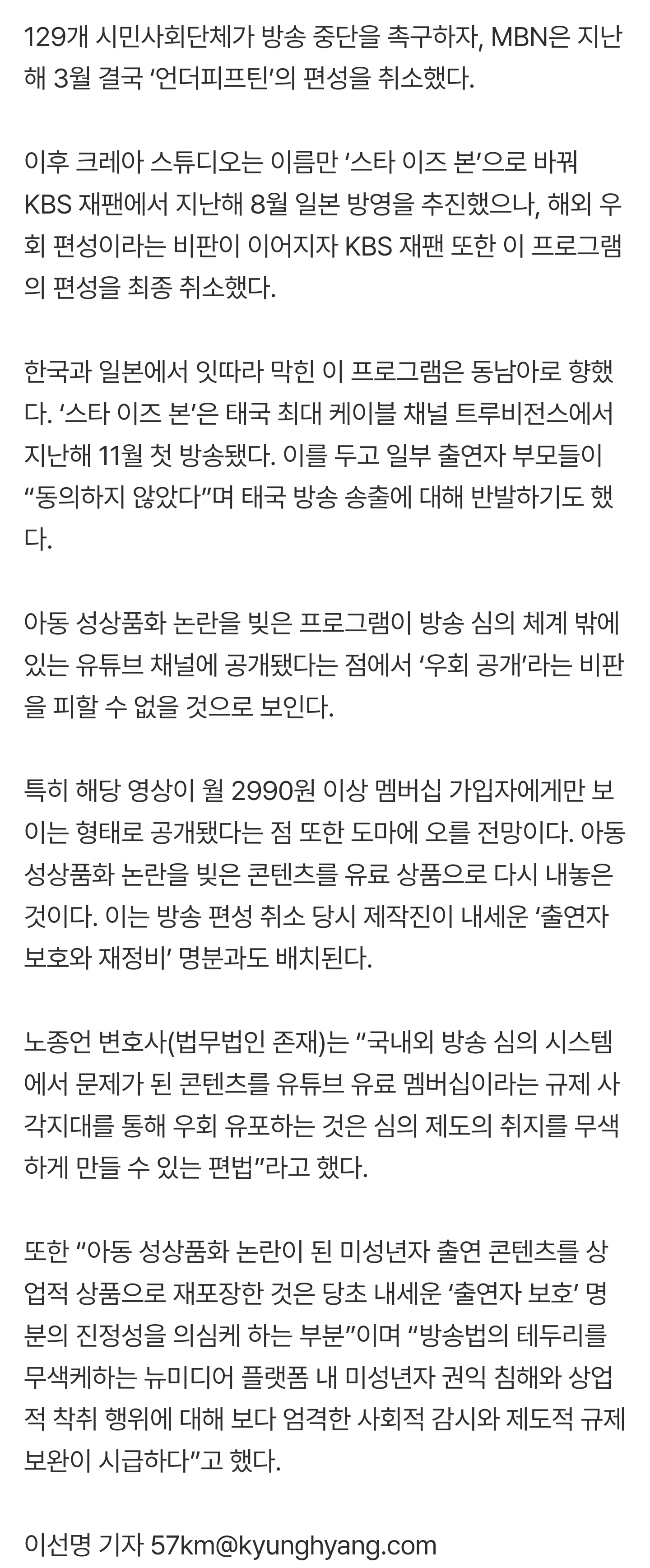[정보/소식] [단독] 아동 성상품화 논란 '언더피프틴' 슬그머니 유료로 풀렸다 | 인스티즈