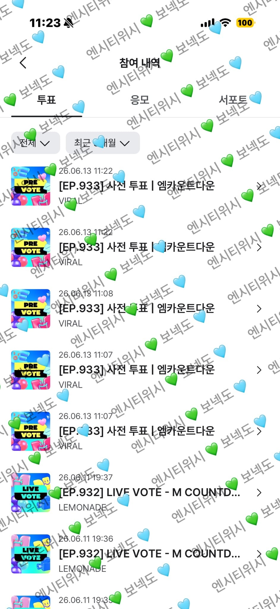 [잡담] 💚엔시티위시 위즈니 보넥도 투표 보은🩵 | 인스티즈