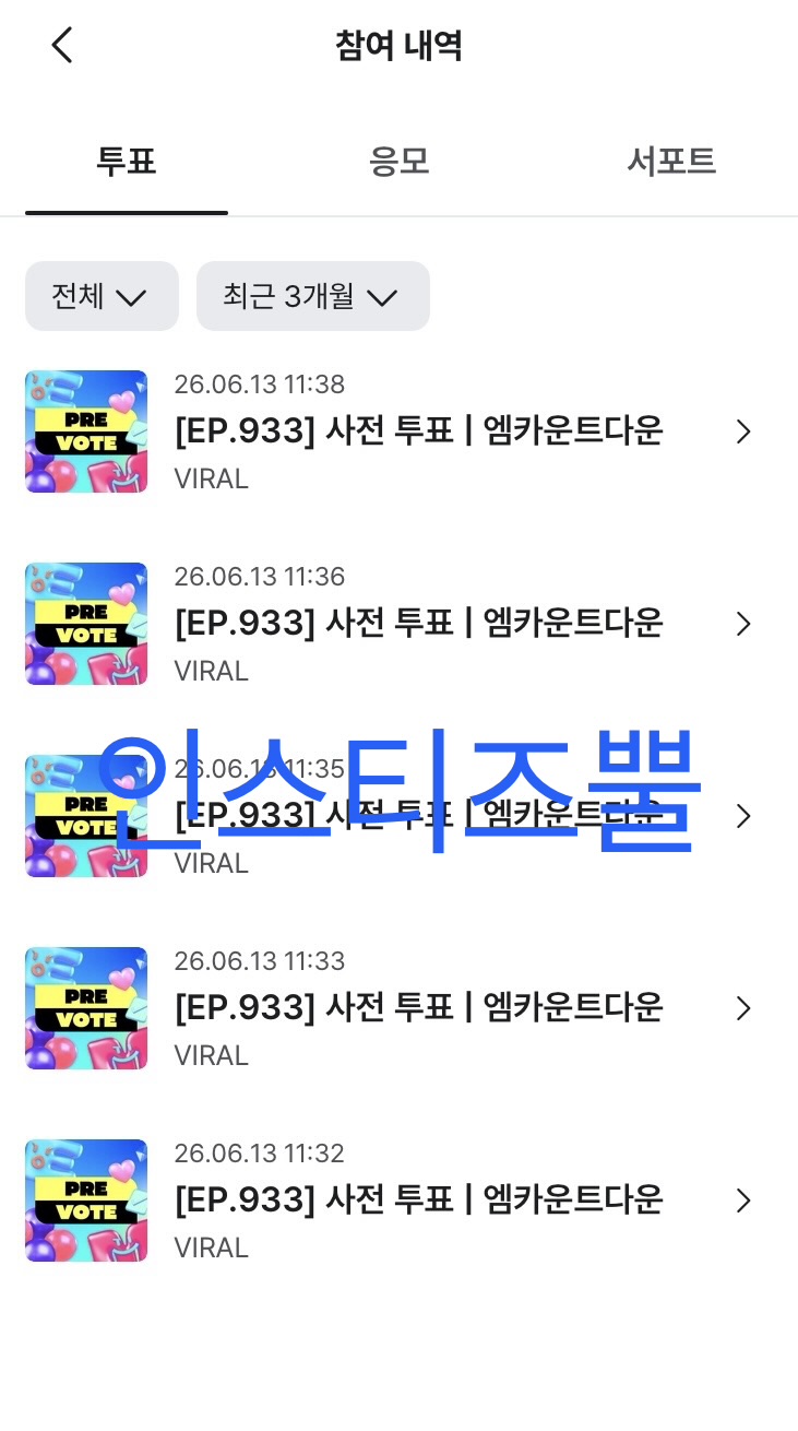 [잡담] 뿔🪾보넥도분들에게🚪엠카 사전투표 보은함 | 인스티즈