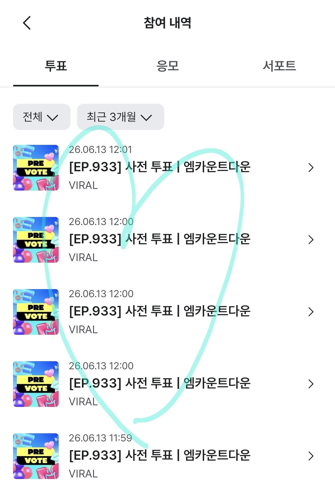 [잡담] 🩷윤아팬 보넥도 엠카 사전투표 보은🩵 | 인스티즈