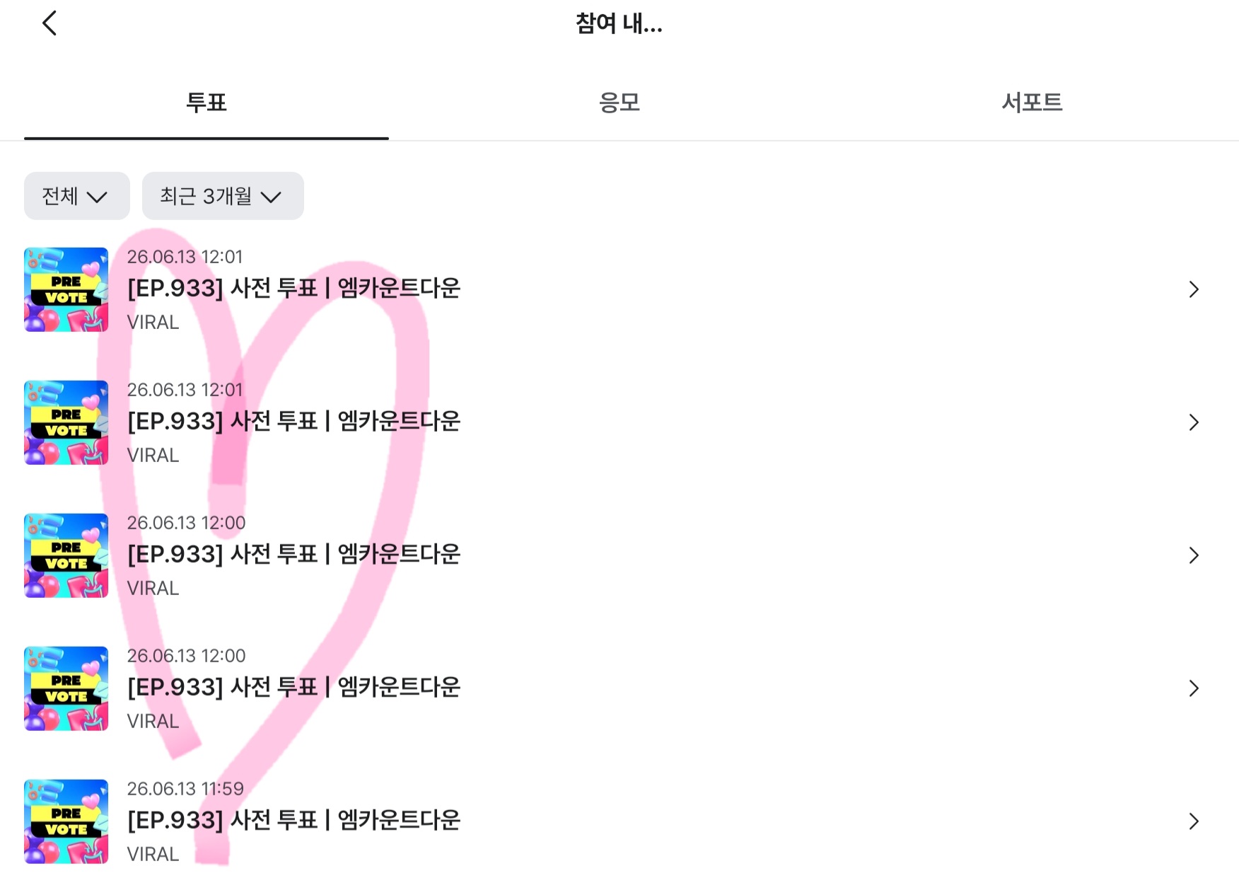 [잡담] 🩷윤아팬 보넥도 엠카 사전투표 보은🩵 | 인스티즈