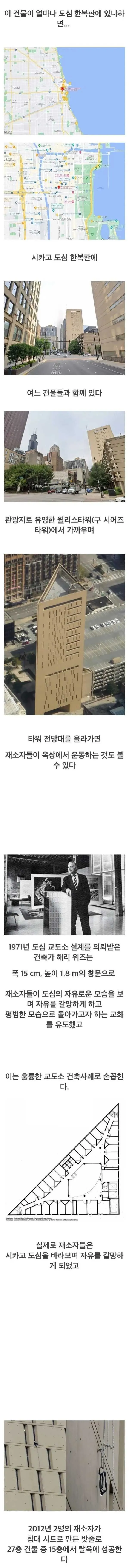 도심 한복판에 지어진 교도소 | 인스티즈
