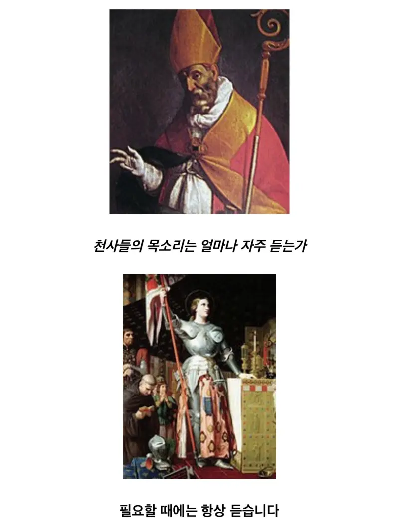 성녀 잔 다르크의 신들린 말빨.jpg | 인스티즈
