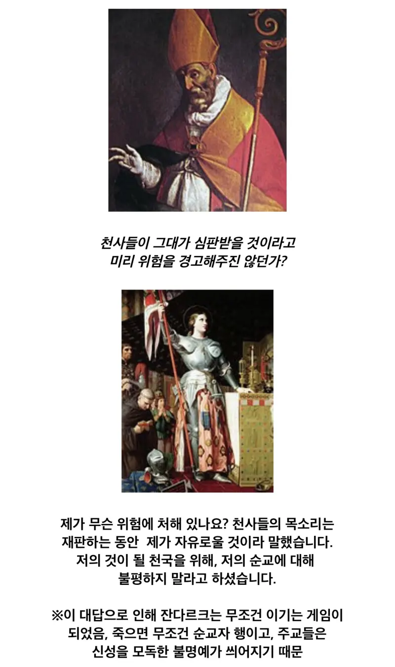 성녀 잔 다르크의 신들린 말빨.jpg | 인스티즈