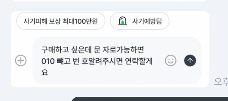 [잡담] 중고나라 이런 연락은 사기겠지?? | 인스티즈
