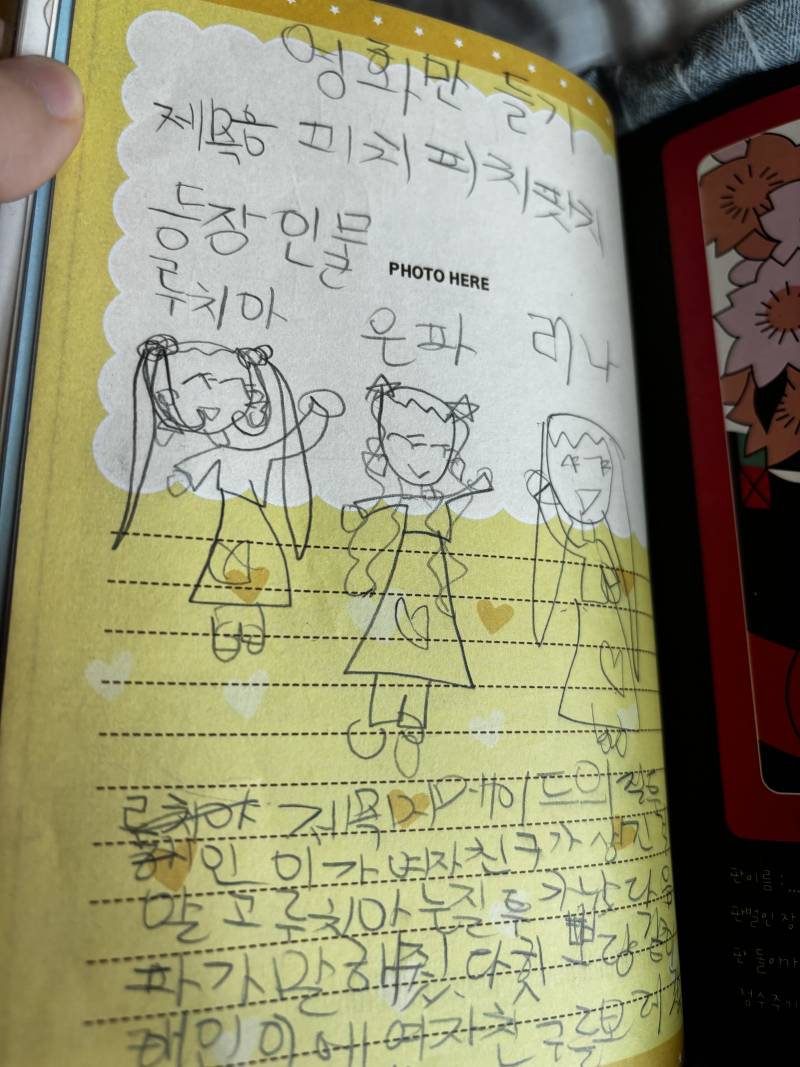 [잡담] 미쳤다..추억 발견..초등학교 저학년때 쓴거ㅋㅋㅋ | 인스티즈