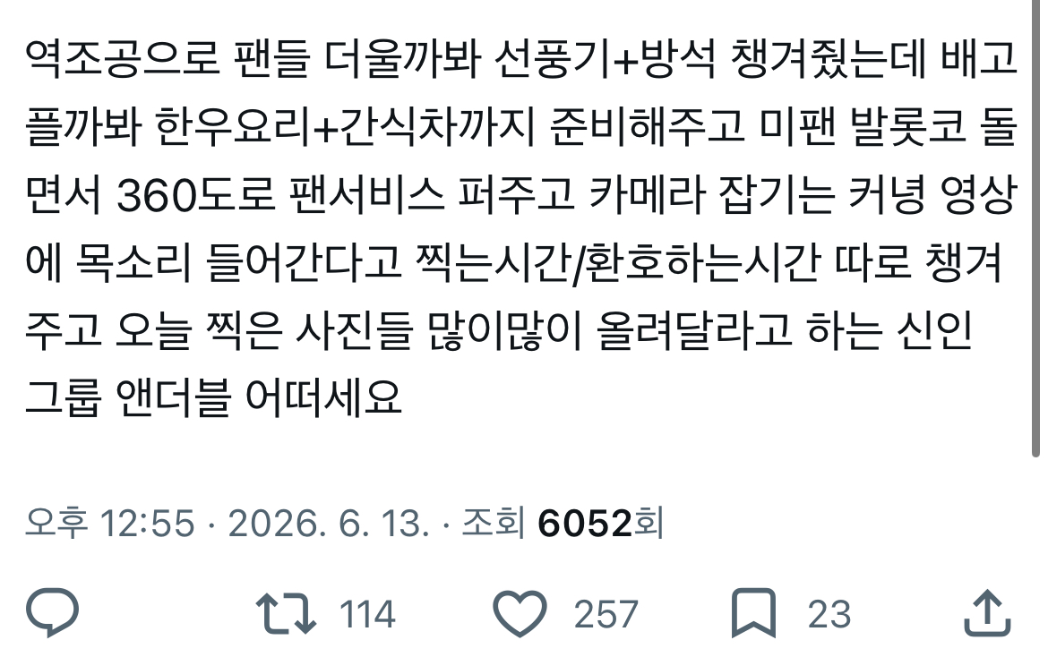 [잡담] 앤더블 음중 미팬 센스 쩔었던게 | 인스티즈