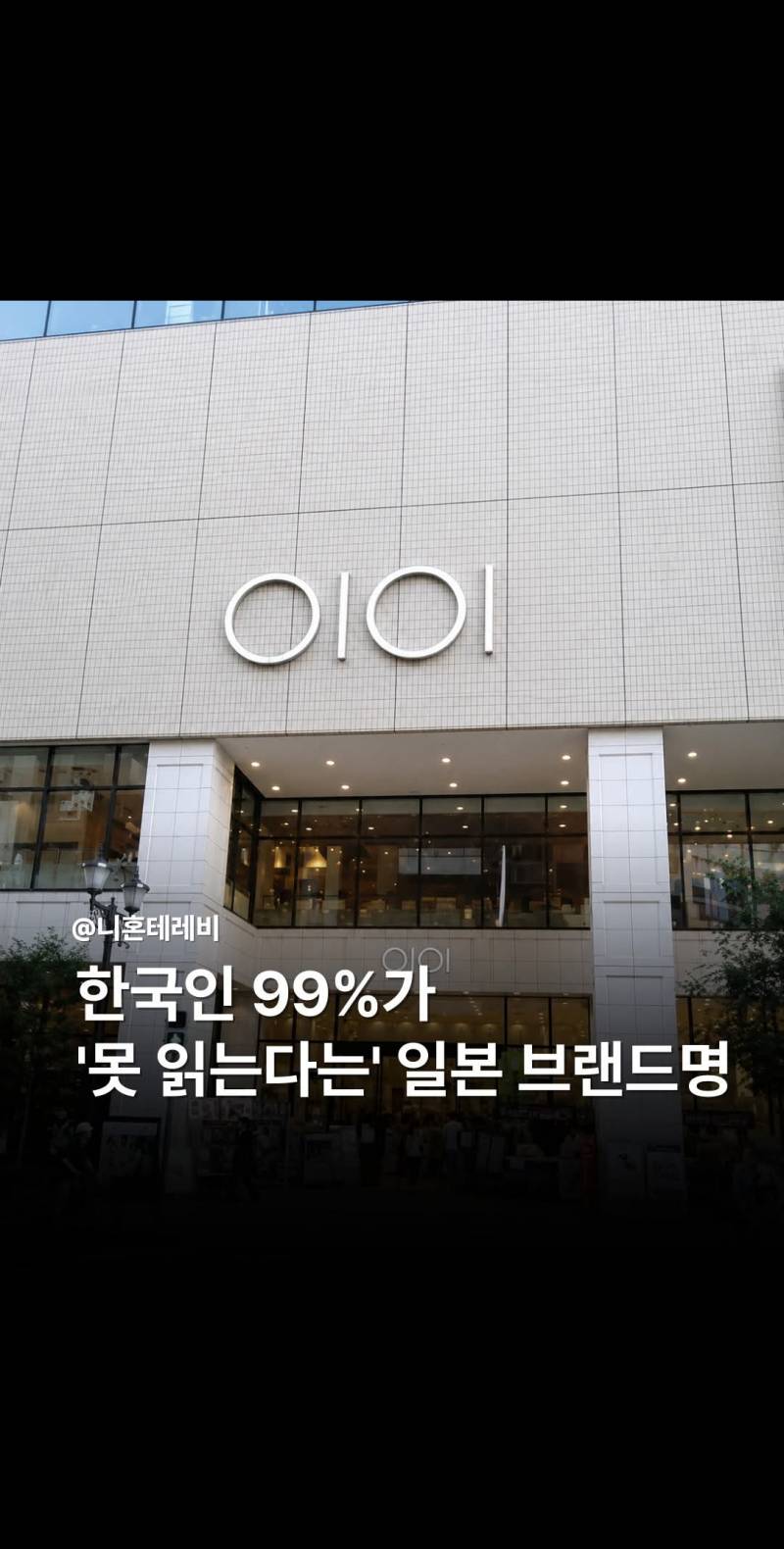 [잡담] 일본여행 열몇번 다녀왔는데 여태 오아이오아이인줄.. | 인스티즈