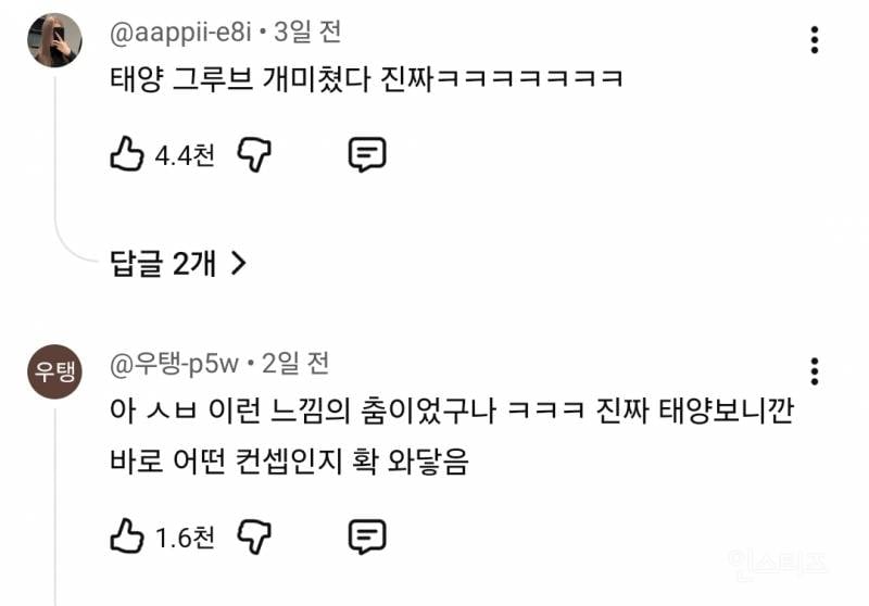 미야오 띠로리 진짜 겁나 잘살린 태양 | 인스티즈