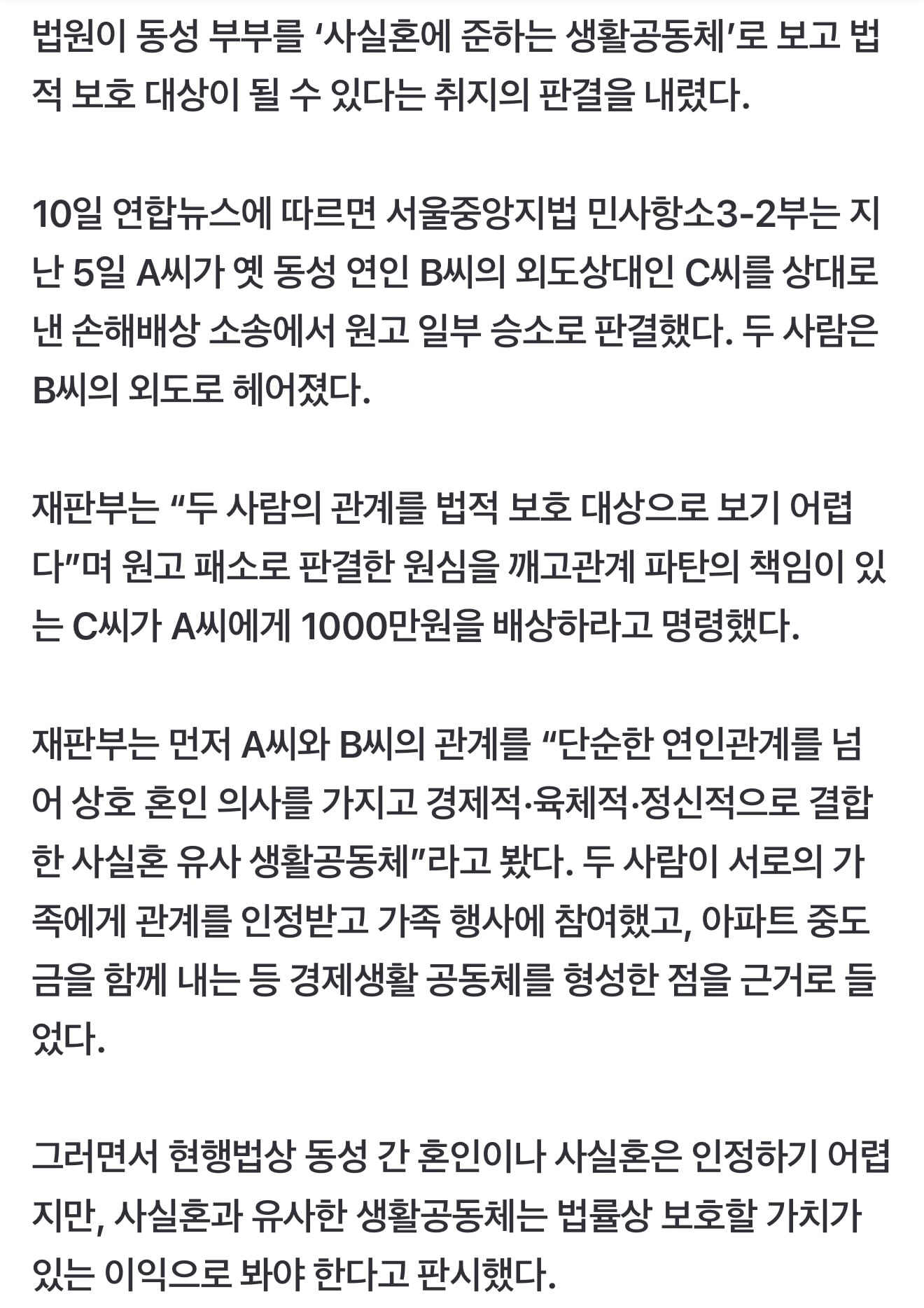 [잡담] 드디어 동성커플 사실혼 인정 됐네 | 인스티즈