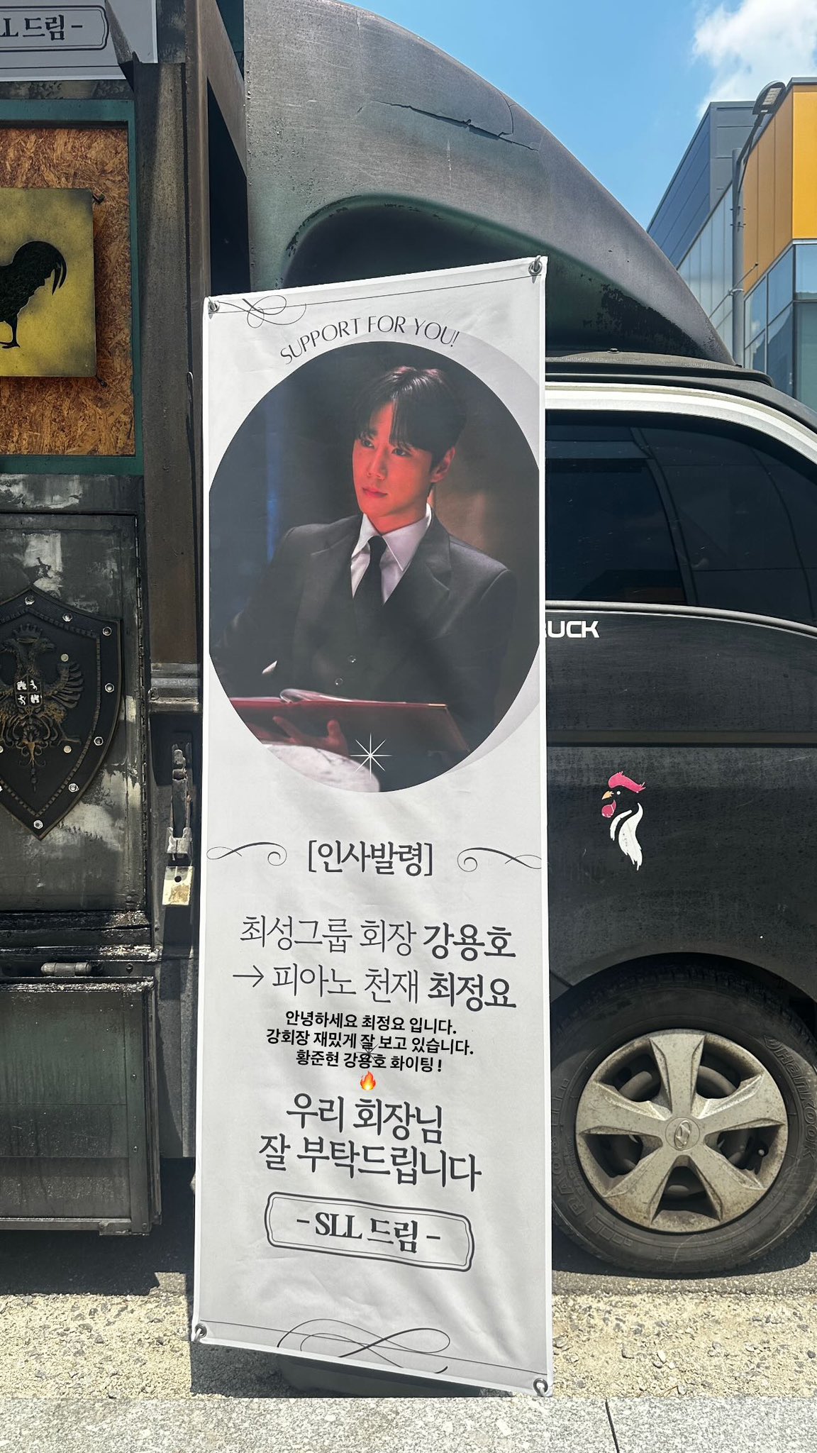 [잡담] 강회장 제작사에서 보낸 이준영 포핸즈 커피차 봐 | 인스티즈