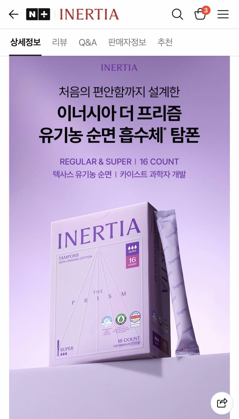 [잡담] 이너시아 탐폰 나왔네 | 인스티즈