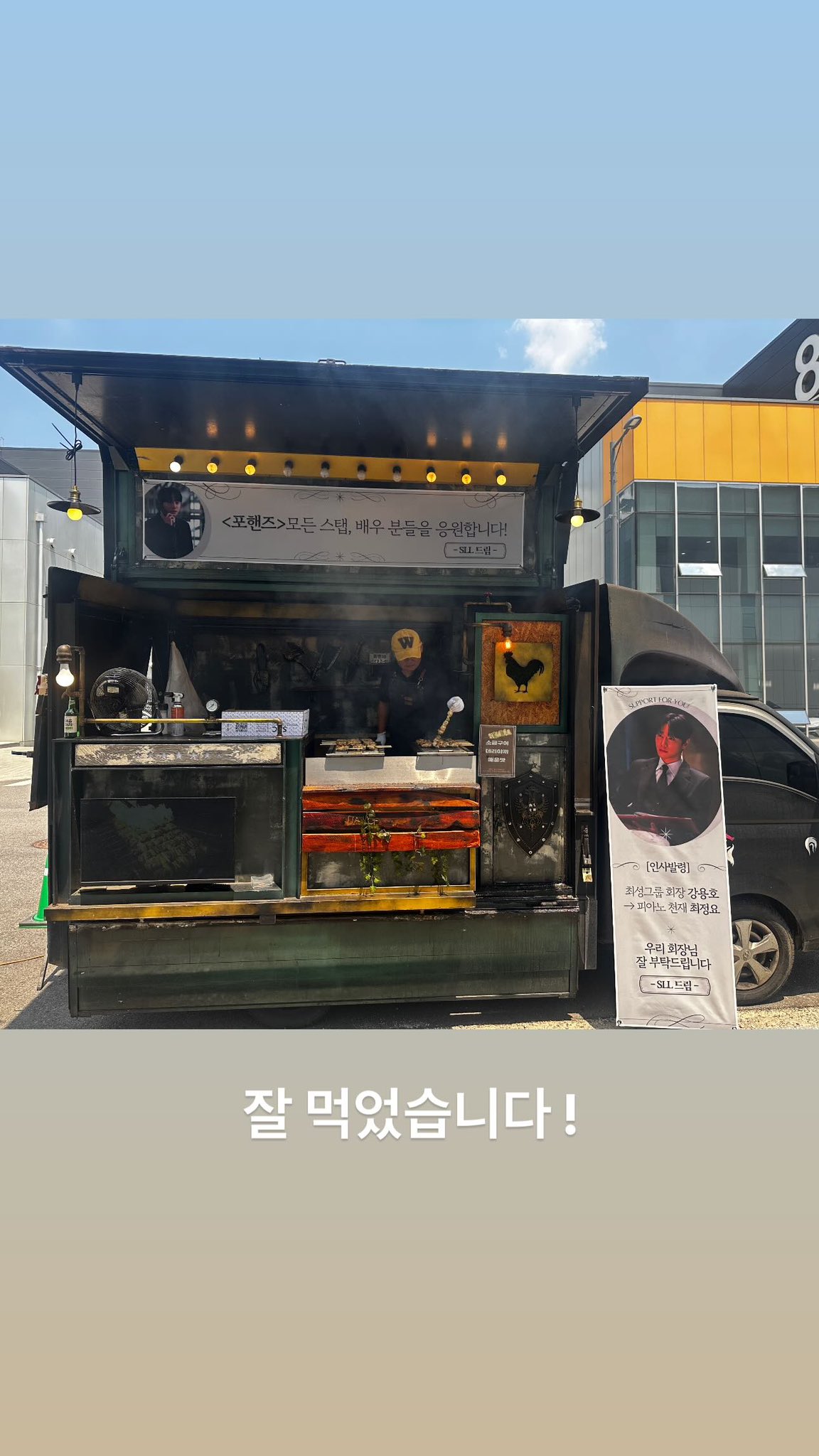 [잡담] 강회장 제작사에서 보낸 이준영 포핸즈 커피차 봐 | 인스티즈