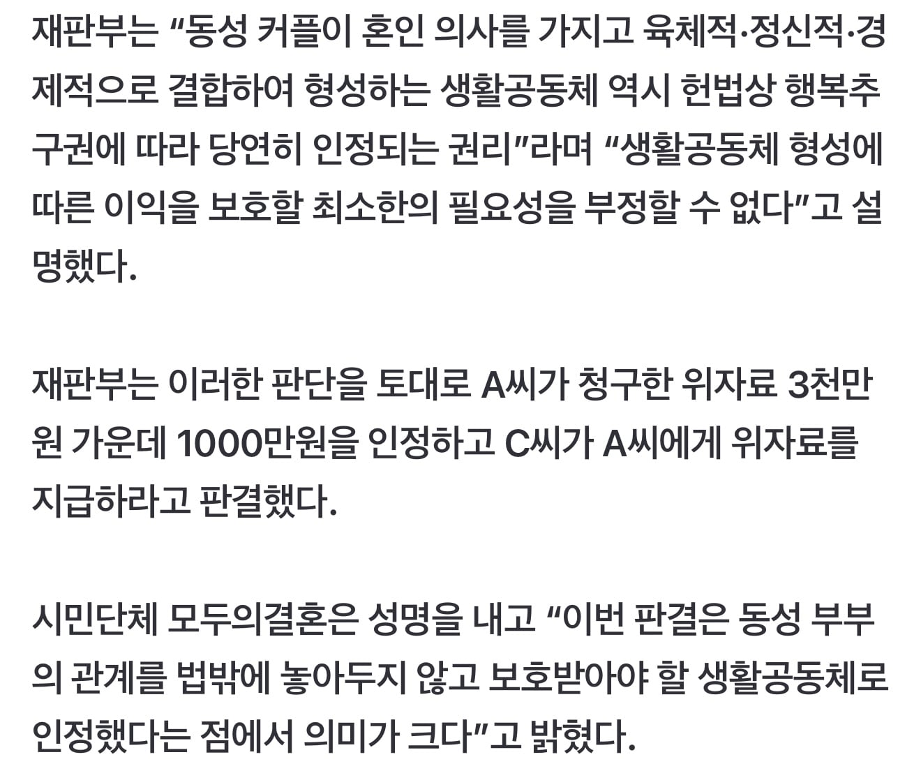 [잡담] 드디어 동성커플 사실혼 인정 됐네 | 인스티즈