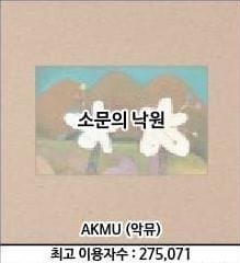 [정보/소식] 1위가더니 초대박나고 있는 아오아 '갑자기' | 인스티즈