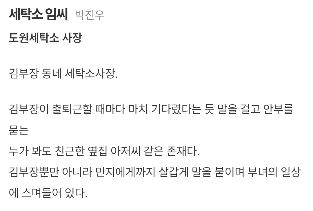 [정보/소식] 스김부장) 공홈 기획의도&인물소개 | 인스티즈