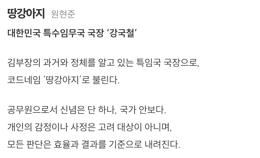 [정보/소식] 스김부장) 공홈 기획의도&인물소개 | 인스티즈