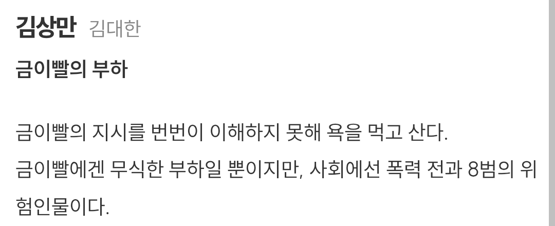 [정보/소식] 스김부장) 공홈 기획의도&인물소개 | 인스티즈