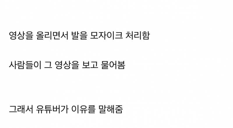 (🔞심연주의) 발바닥 전부 모자이크한 유튜버..JPG | 인스티즈
