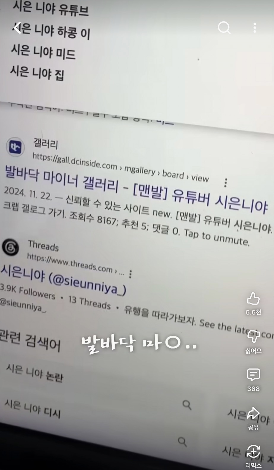 [잡담] 유투버가 자기 발을 갑자기 모자이크 처리한 이유 | 인스티즈