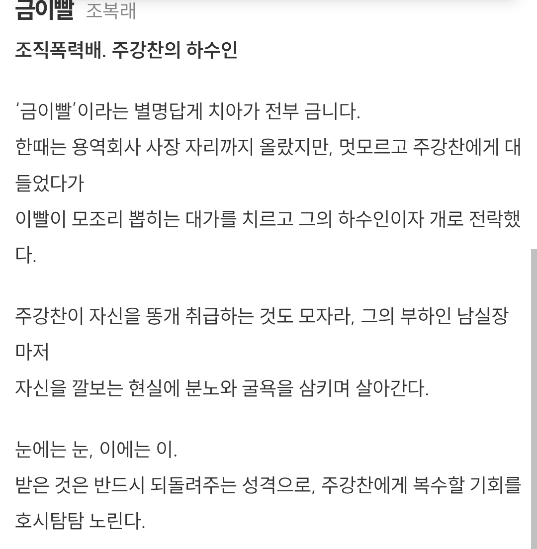 [정보/소식] 스김부장) 공홈 기획의도&인물소개 | 인스티즈