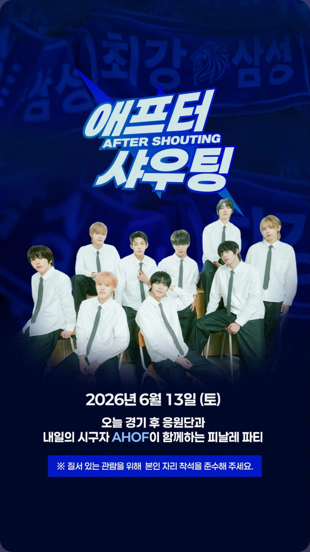 [정보/소식] 6/13 애프터샤우팅 | 인스티즈