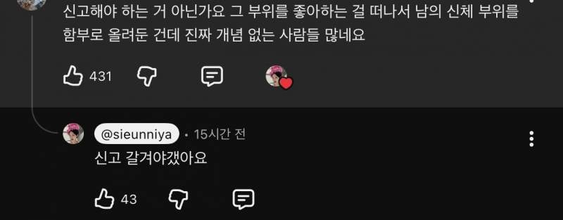(🔞심연주의) 발바닥 전부 모자이크한 유튜버..JPG | 인스티즈