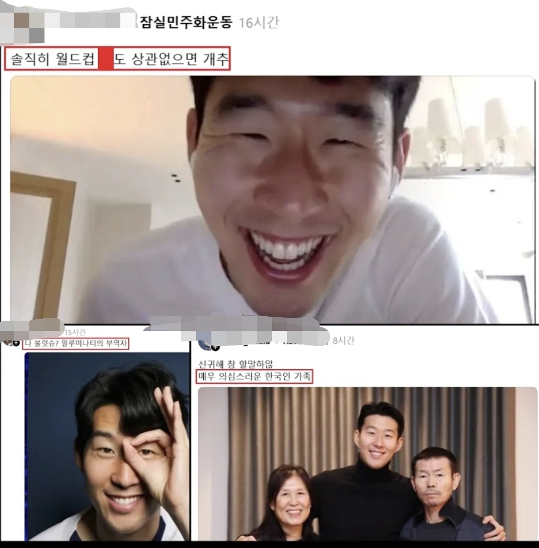 [마플] 손흥민까지 억까 시작한 극우들 | 인스티즈
