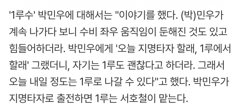 [잡담] 지명타자할래 1루할래 | 인스티즈
