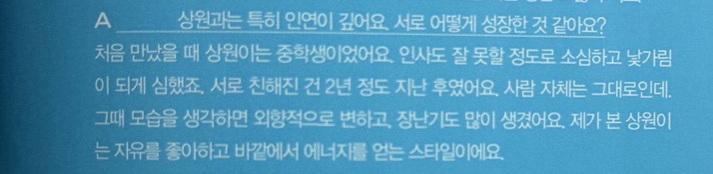 [잡담] 알디원 리오랑 상원이 인터뷰 너무 찡하다 | 인스티즈