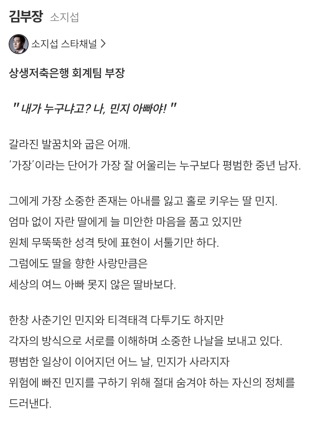 [정보/소식] 스김부장) 공홈 기획의도&인물소개 | 인스티즈