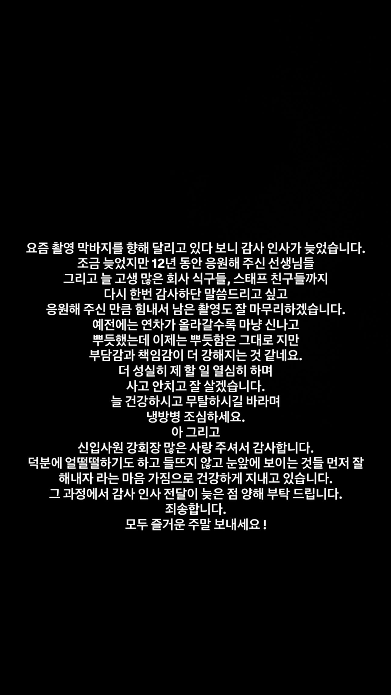 [잡담] 이준영 데뷔 12주년 감사 인사 💛 | 인스티즈
