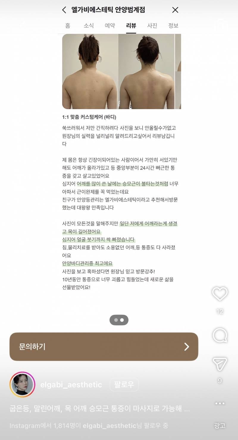 [잡담] 에스테틱 마사지로 진짜 이렇게 돼? | 인스티즈