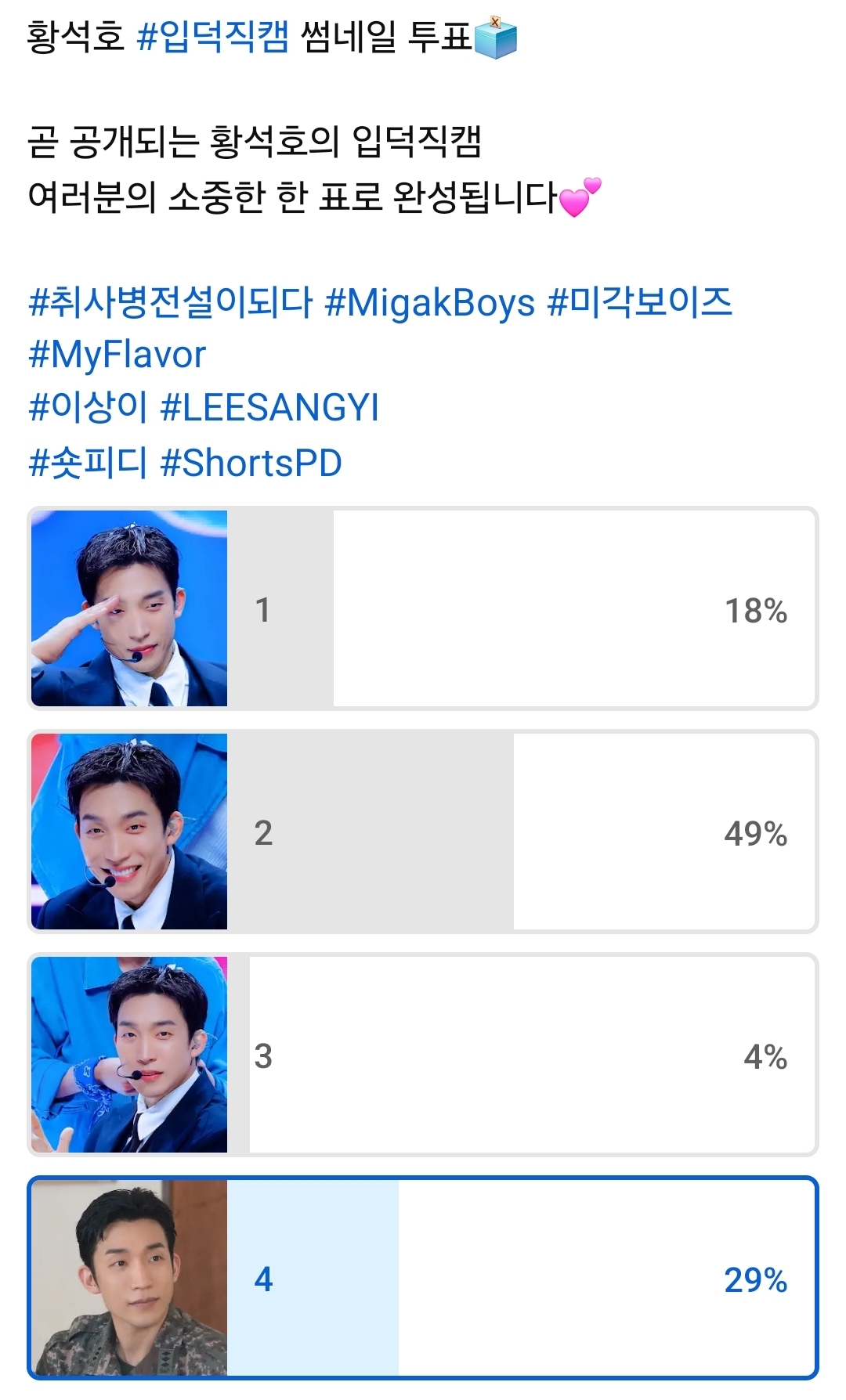 [잡담] 취사병 전설이 되다) 황석호(이상이) 엠카 입덕직캠 썸네일 투표 중임ㅋㅋㅋ | 인스티즈